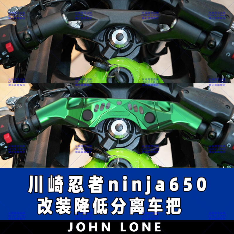忍者摩托ninja650低车把