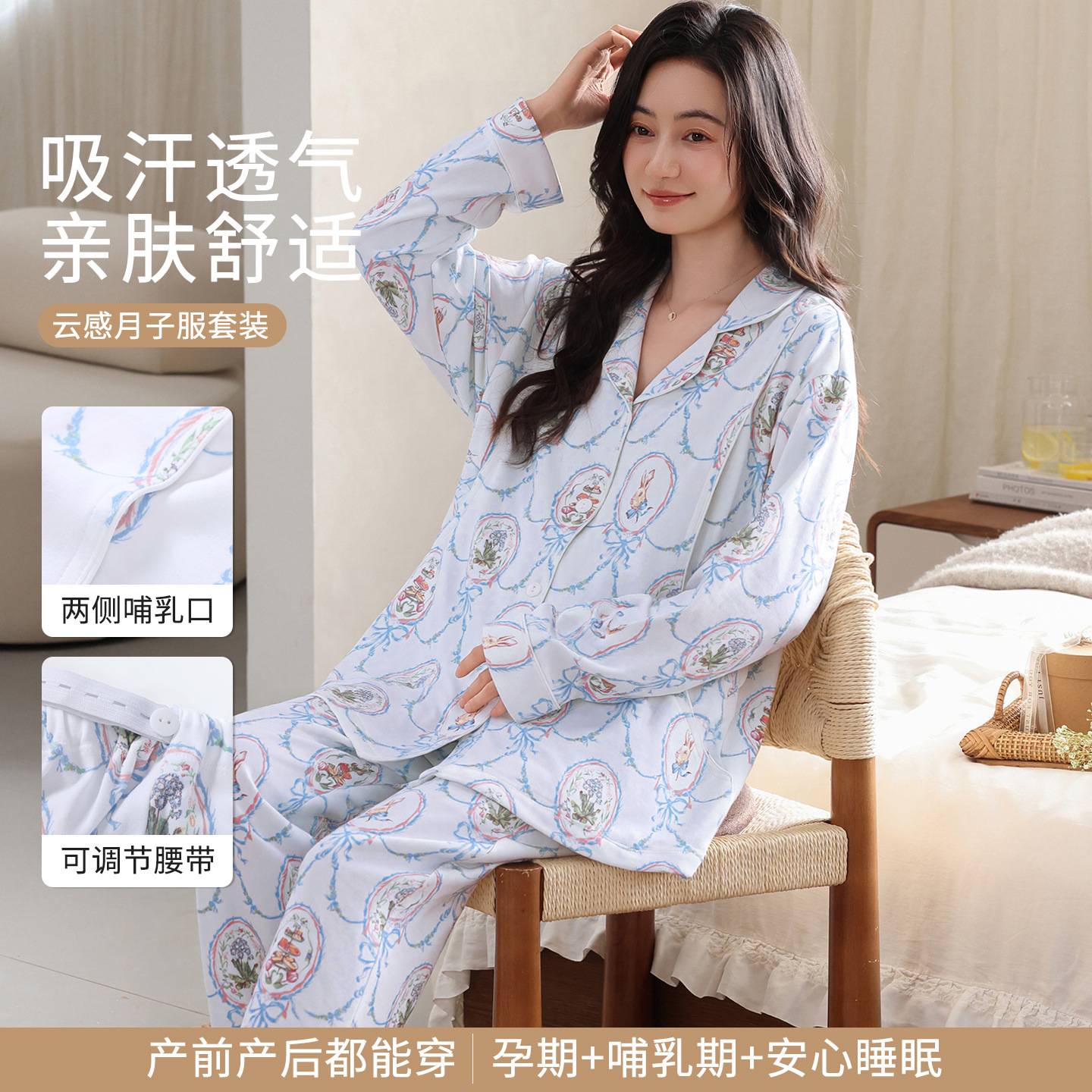 官方正品产后吸汗月子服长袖长裤纯棉套装隐形哺乳口高腰可调孕妈