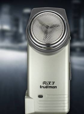 官方正品Trueman/真汉子RSCX-078充电式剃须刀电动式刮胡刀 带修