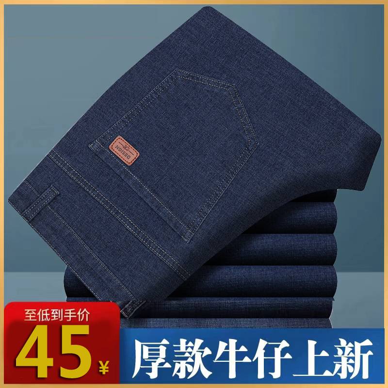 官方正品男士秋冬厚款牛仔裤宽松直筒中青年商务休闲时尚免烫弹力