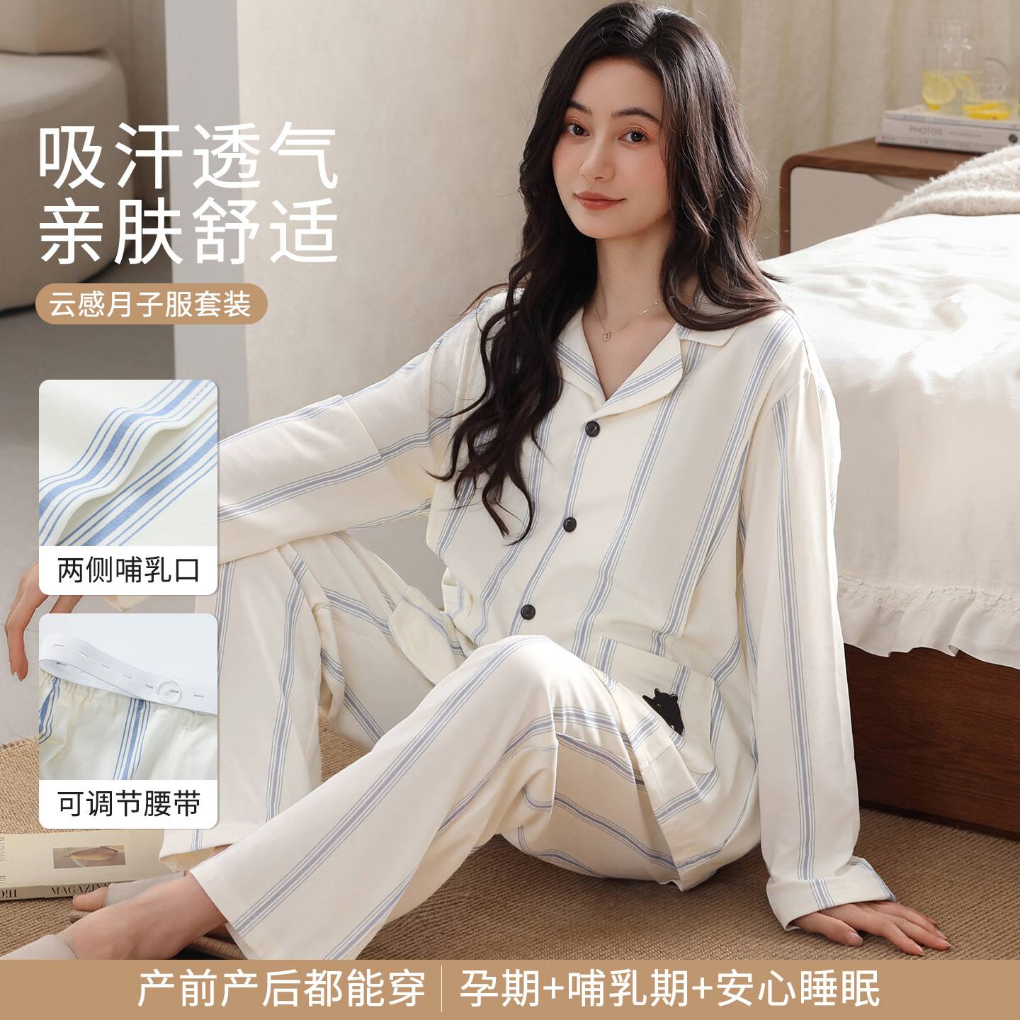 官方正品孕妈月子服长袖长裤纯棉春秋款产后哺乳睡衣宽松包容性强