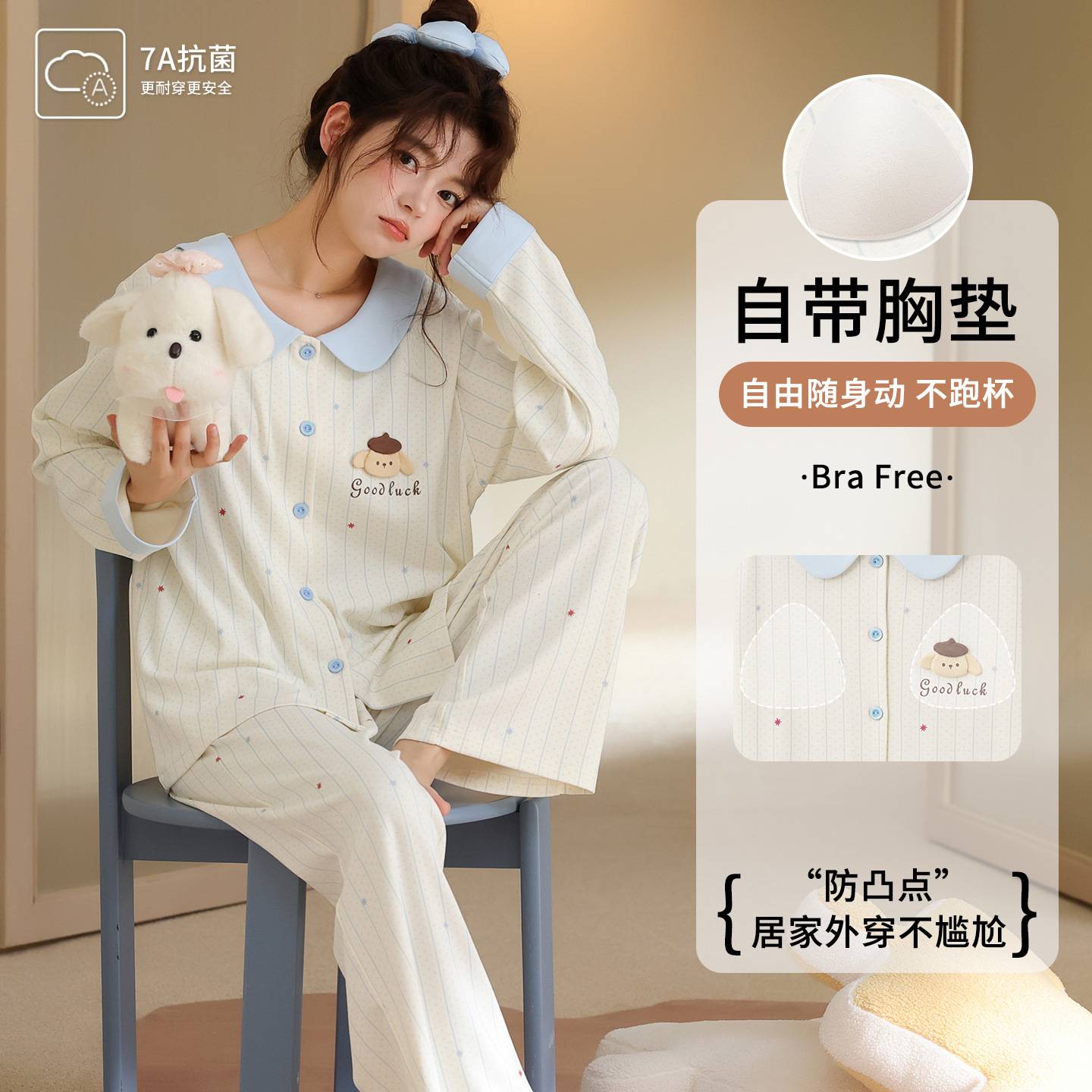 官方正品简约爽棉睡衣女长袖长裤翻领开衫一体式杯垫居家外出两用