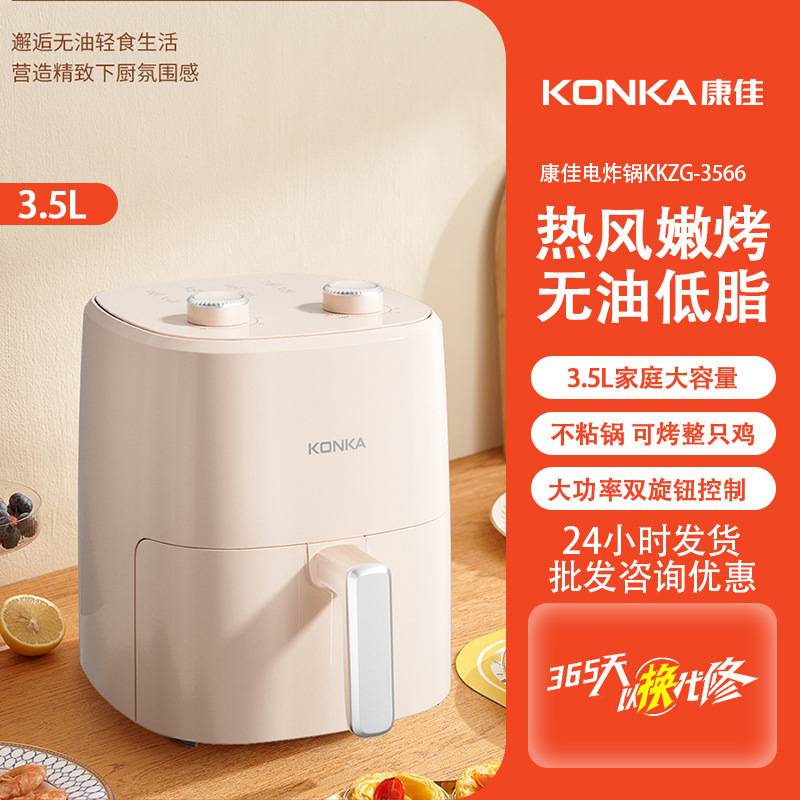 官方品牌康佳新款空气炸锅家用大容量功率全自动免翻面智能无油烟