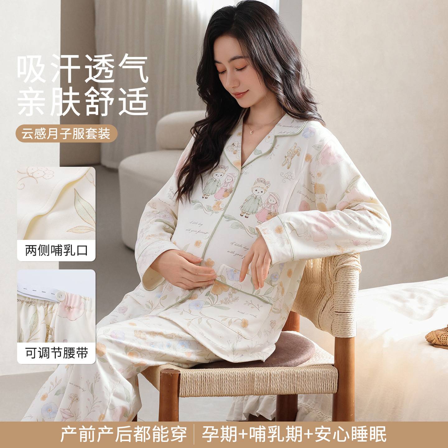 官方正品新款开衫月子服长袖长裤纯棉女产后哺乳睡衣待产居家可外