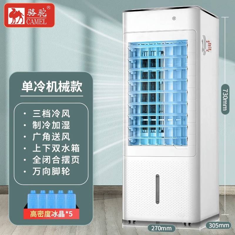 官方正品骆驼空调扇冷暖两用家用制冷风扇小型办公室电风扇宿舍移