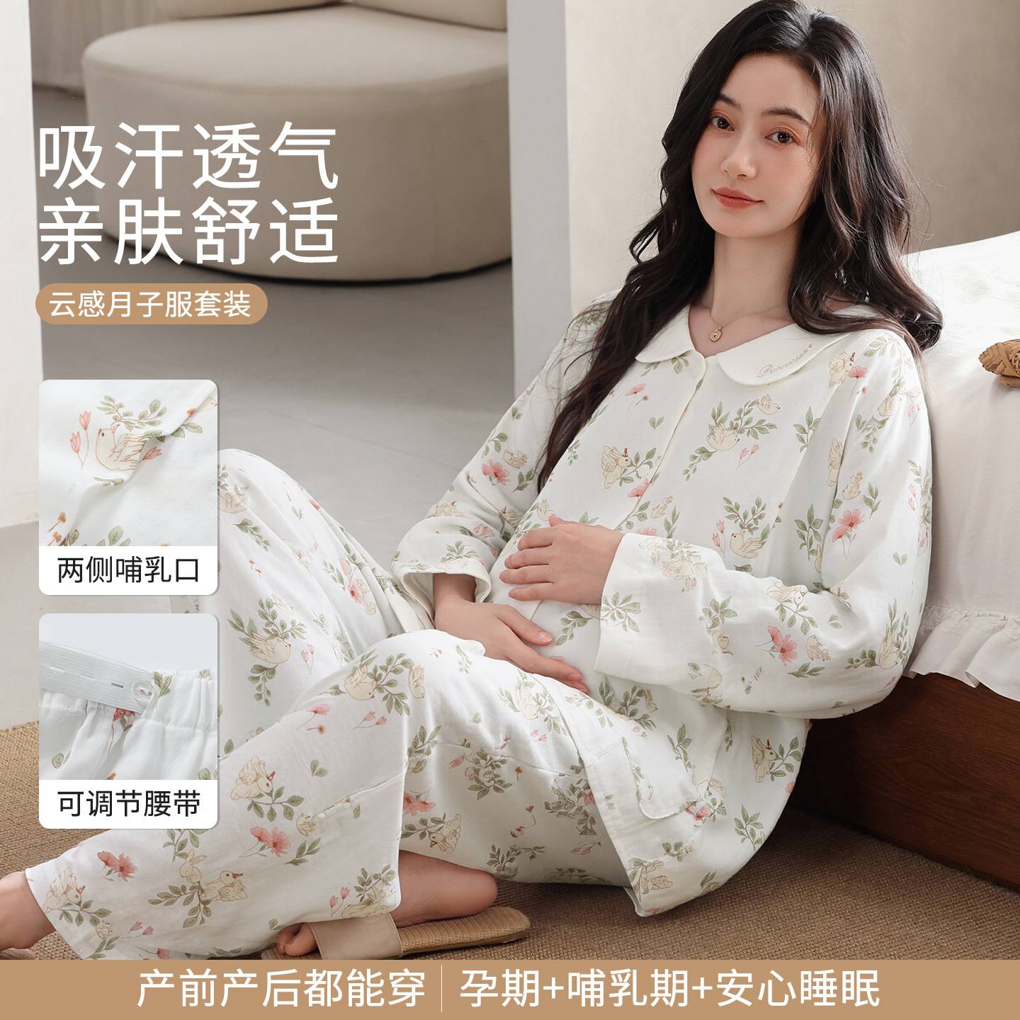 官方正品月子服长袖长裤纯棉长袖长裤护关节产后坐月子哺乳可外出