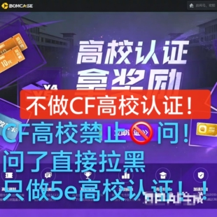 禁止问CF!!!/只做5e高校认证/高校csgo优先排位授信对局带改名卡