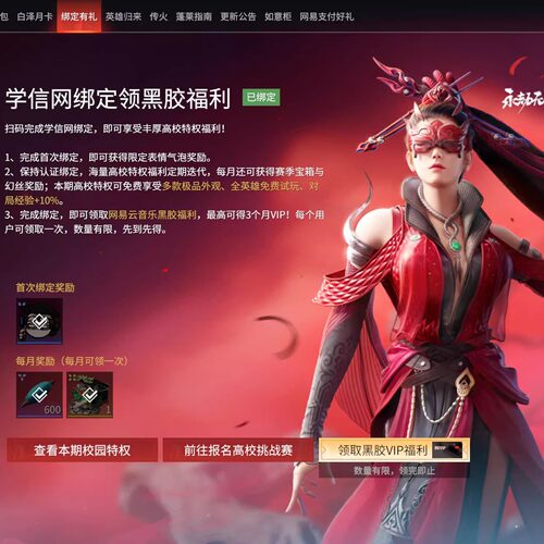 永劫无间高校认证学生