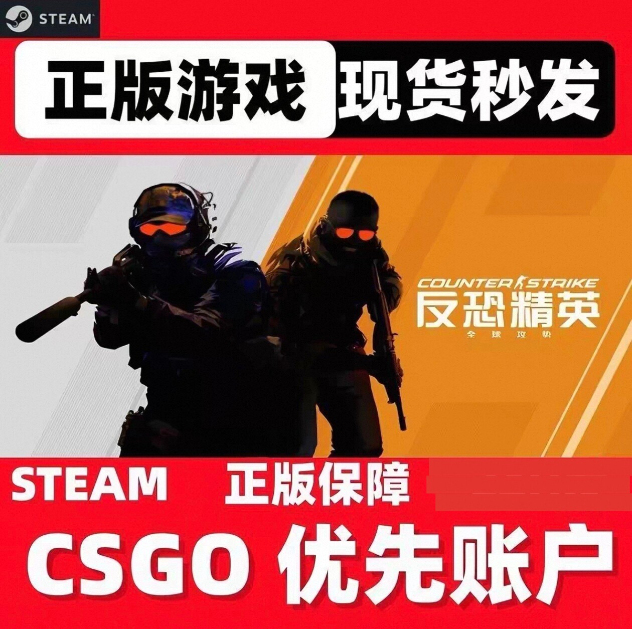 cs2优先账号竞技号csgo成STEAM