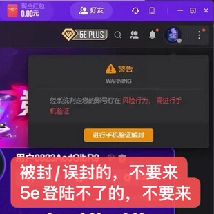 5e《各种问题》解封/换绑/扫脸只要能正常登录(作弊封禁别来)csgo