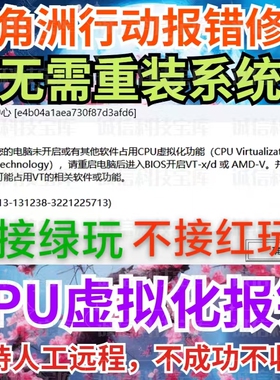 解决三角洲游戏弹窗未开启CPU虚拟化开启vtx或vtd开启虚拟化功能