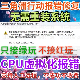 解决三角洲游戏弹窗未开启CPU虚拟化开启vtx或vtd开启虚拟化功能
