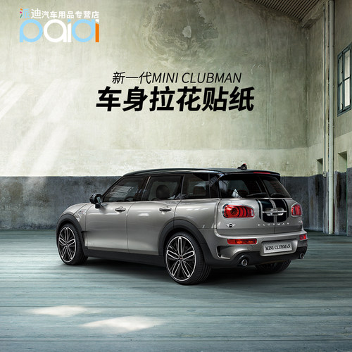 适用于迷你新一代mini CLUBMAN装饰F54拉力机盖车身贴纸拉花改装 - 封面