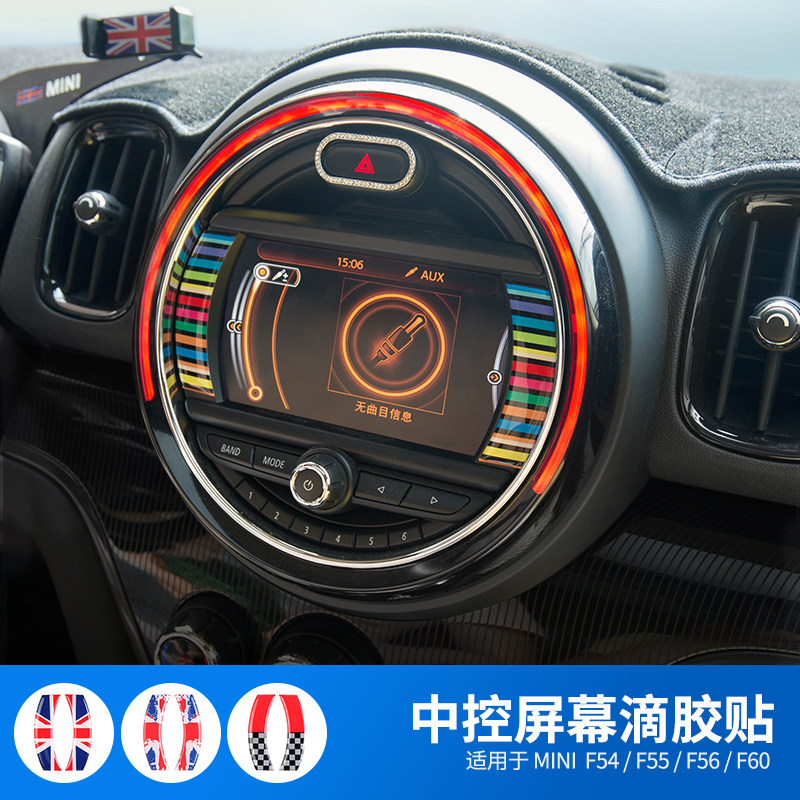 宝马迷你mini中控导航屏幕贴