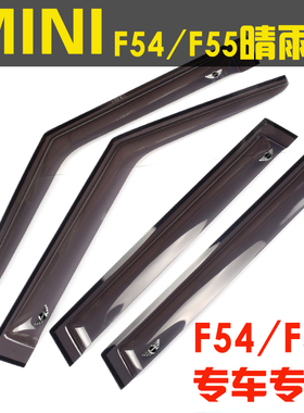 宝马MINI clubman countryman F54 F55 F60 R60晴雨挡 车窗雨眉