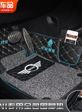 MINI cooper 全包围丝圈脚垫 clubman countrymanF55 F56专用脚垫