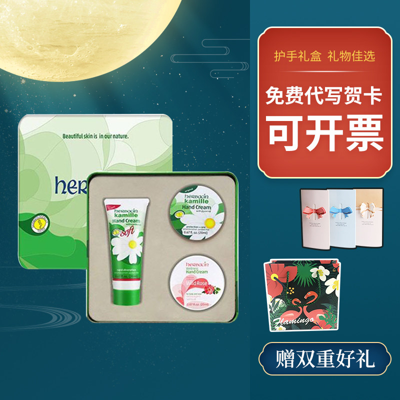 教师中秋节礼物德国小甘菊护手霜清爽不油腻洋甘菊礼盒套装实用女