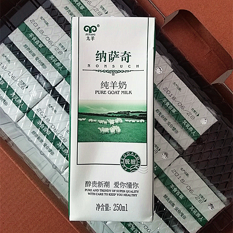 九羊羊奶纳萨奇纯网红早餐儿童孕妇山羊奶脱膻250ml*12盒整箱包邮