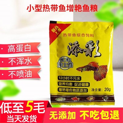 三友创美增彩鱼食孔雀鱼