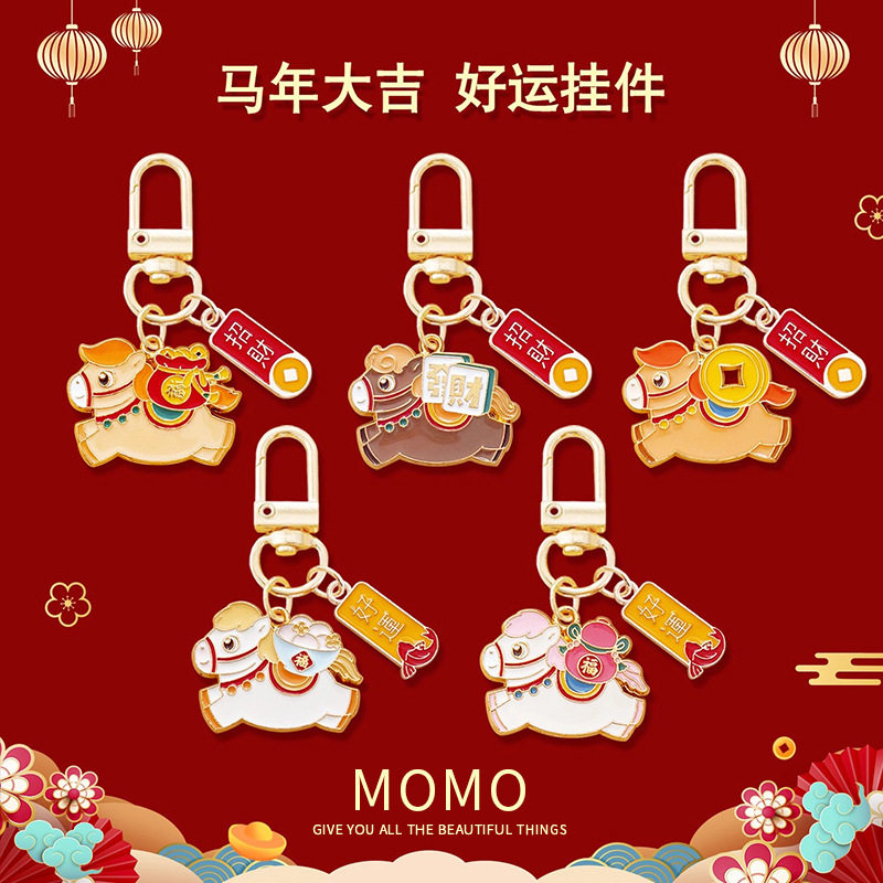 马年吉祥物钥匙扣创意可爱招财好运挂件u盘挂链包包挂饰小礼品,节庆用品/礼品,钥匙扣,淘宝优惠券,粉丝福利购,淘宝优惠卷