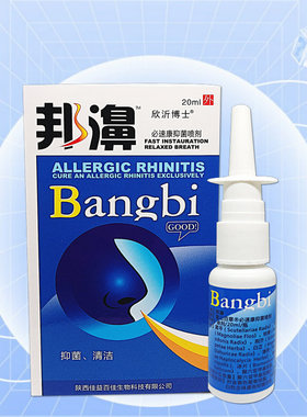 鼻喷通鼻神器喷剂通鼻清洁护理邦濞蜂胶鼻通鼻腔鼻本草濞通净20ml