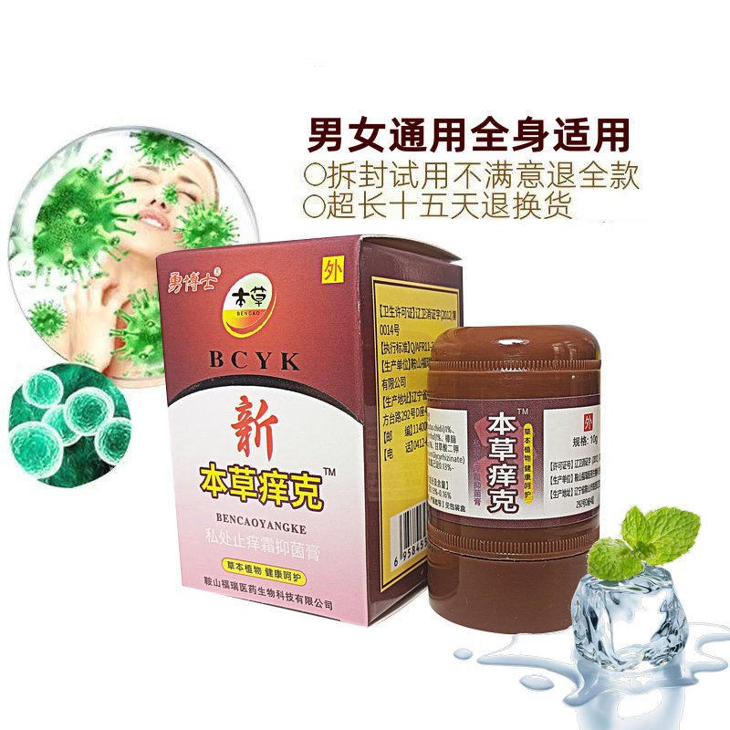 私处止痒霜本草痒克干燥皮肤抑菌止痒膏外用草本小乳膏四季阴痒霜