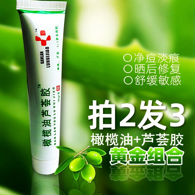 橄榄油芦荟胶抑菌凝胶舒缓多效
