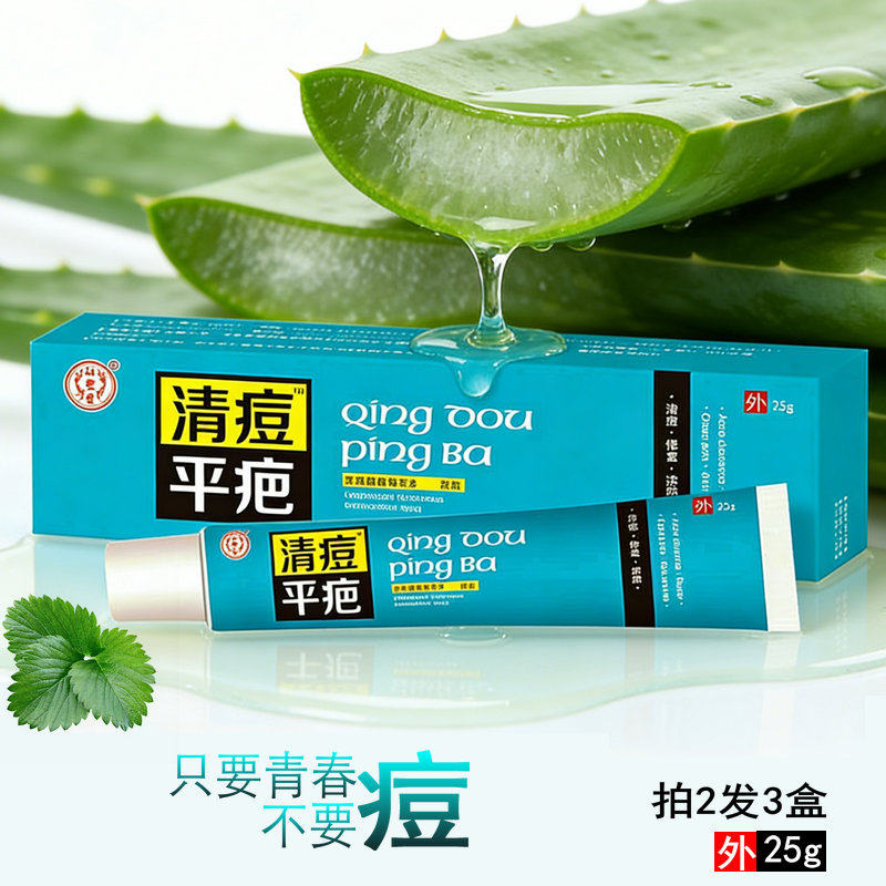 清痘平疤本草痘克草本小乳膏青春痘通用粉刺膏四季滋润凝胶清洁霜