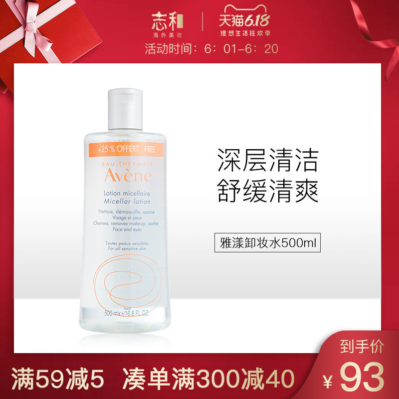 法国Avene/雅漾舒润多效清洁卸妆水500ml 温和卸妆眼唇可用彩妆
