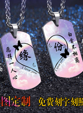 项链刻字情侣纪念品原创设计
