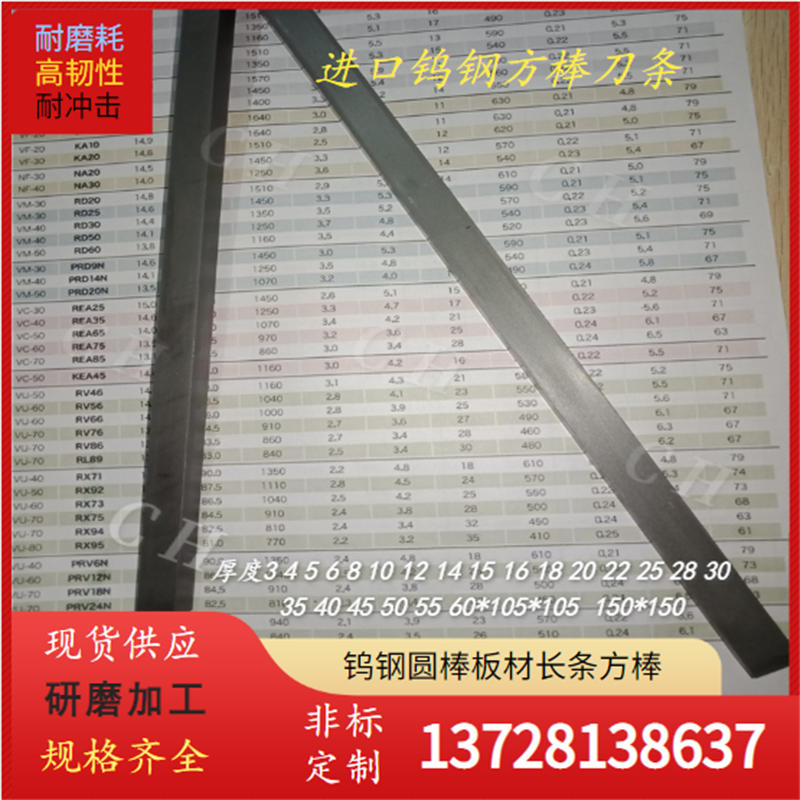 日本桑阿洛伊硬质合金RF06钨钢板 进口FD15钨钢 耐磨耗钨钢条