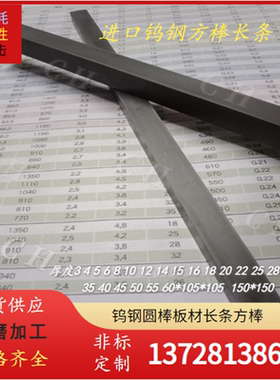 日本热间耐冲击钨钢RU60 RU70 RU-50桑阿洛伊进口WM5 WM32合金板