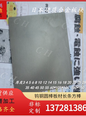 高耐磨硬质合金FS06钨钢棒JF03 T15 TJS01 VC90 MN10 VD55 VG80钢