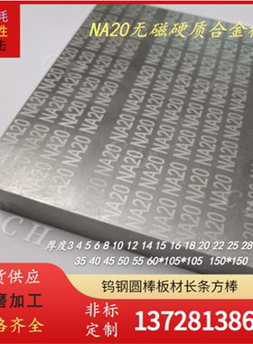 RL89耐冲击耐崩耐磨RV86日本钨钢板材RV76硬质合金板块RV56 RV66