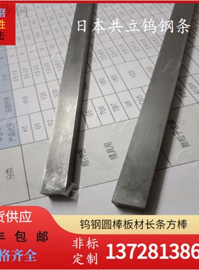 日本KD05钨钢刀条钨钢长条 进口共立超微粒硬质合金条薄片3*6*330