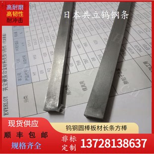 KD20超硬钨钢板 MC20软质材料用硬质合金方板 日标共立KX01钨钢条