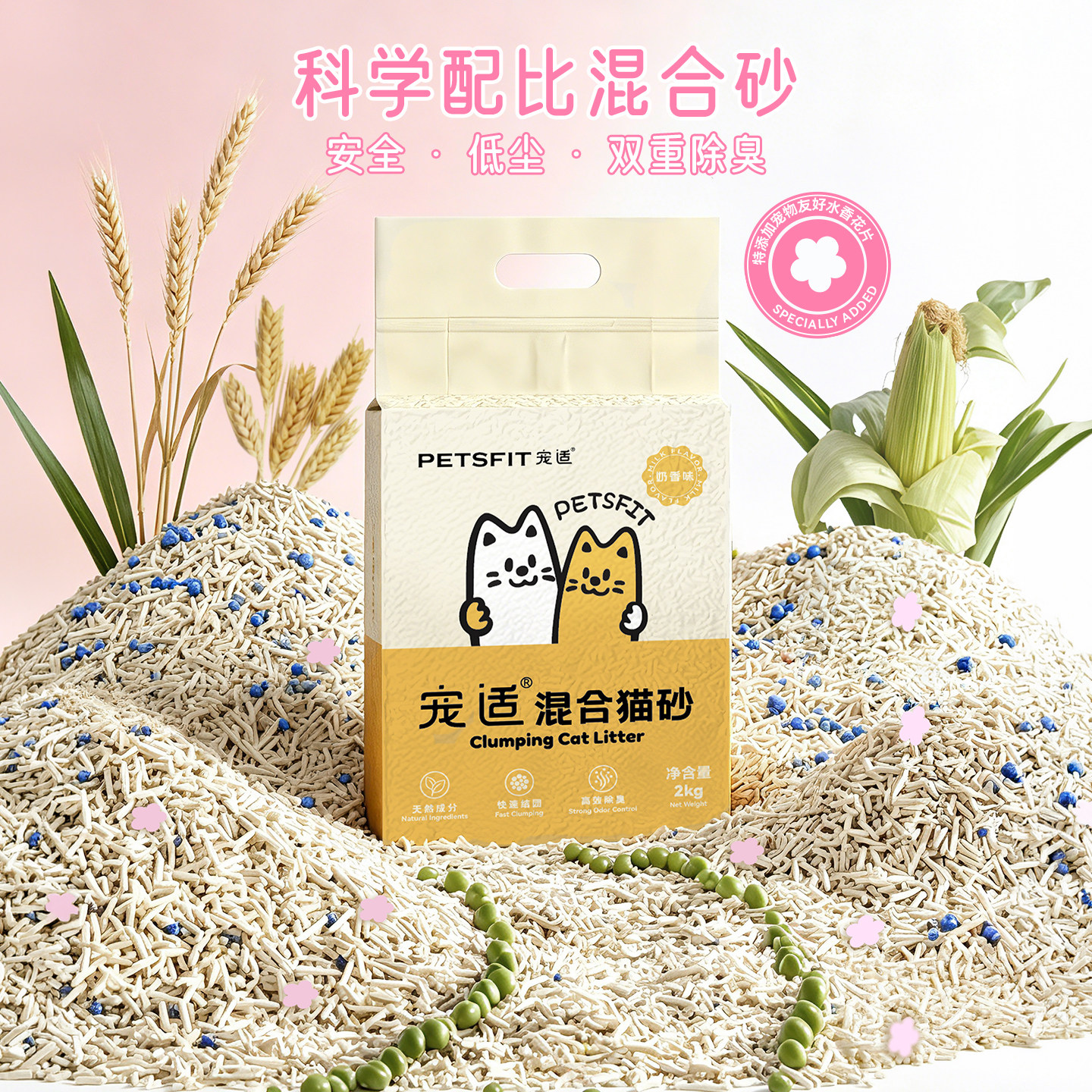 宠适PETSFIT猫砂天然豆腐木薯混合猫砂除臭家庭用10斤装幼猫专用