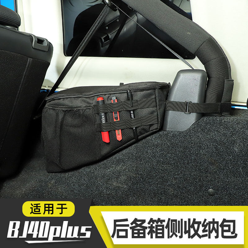 适用于16-23款北京BJ40Plus后备箱侧收纳包BJ40L尾箱置物袋改装件