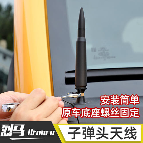 烈马Bronco子弹头天线接收信号