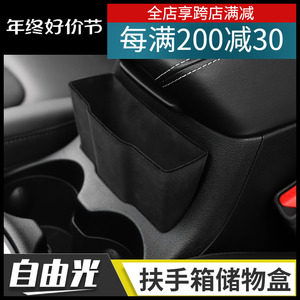 适用于jeep吉普自由光内饰改装中央扶手箱储物盒水杯架收纳盒配件