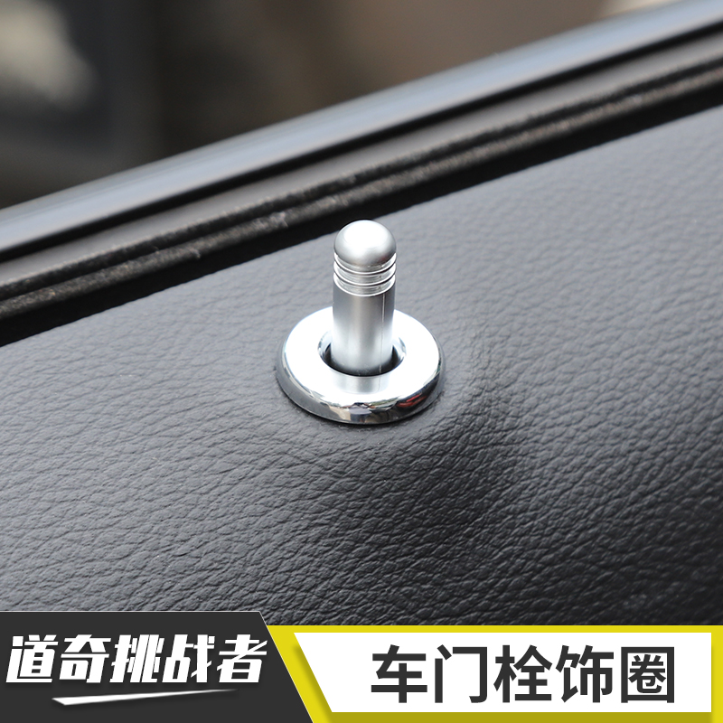 适用道奇挑战者内饰栓饰改装车