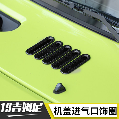 新款吉姆尼机盖进气口