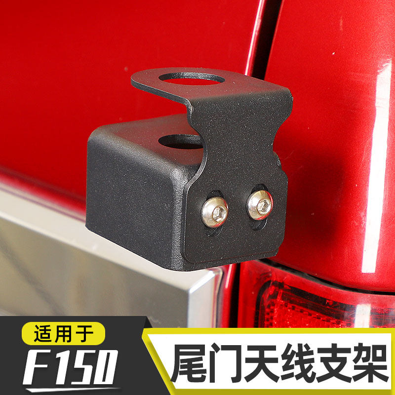 适用于10-21款福特F150越野旗杆架底座尾门天线支架专用改装配件