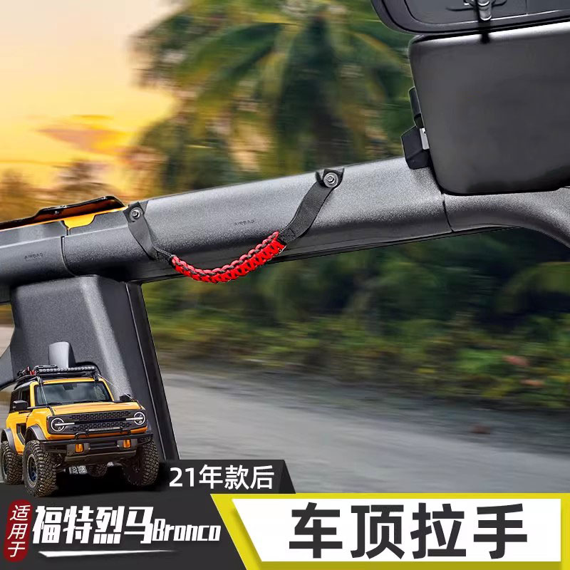 烈马Bronco车顶拉手越野狂甩不掉