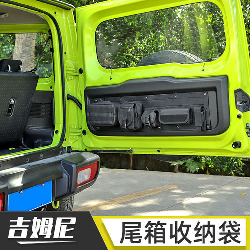 吉姆尼悬挂尾箱收纳袋工具整齐