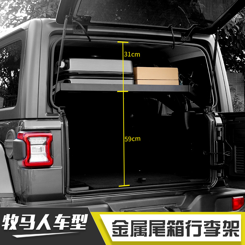 吉普jeep多功能置物架内饰改装