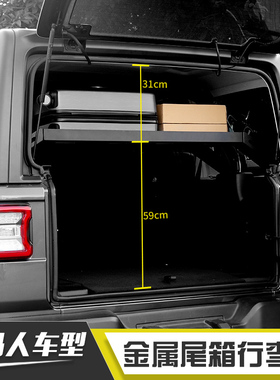 适用于07-23年牧马人JL/JK内饰改装后备箱行李架多功能尾箱置物架