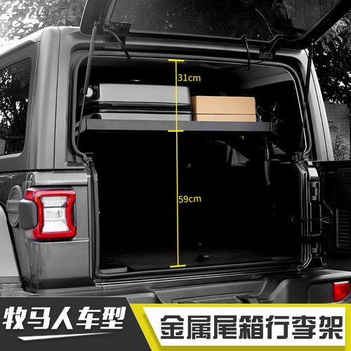 吉普jeep多功能置物架内饰改装