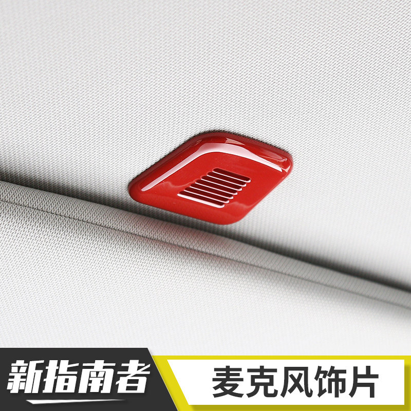 适用于17年后jeep吉普指南者内饰改装车顶顶棚麦克风饰片装饰配件