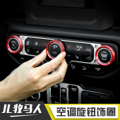 中控空调大灯开关旋钮圈 牧马人角斗士内饰改装 适用于jeep18 25款